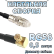 Кабельная сборка 50 Ом на RG-58 с разъемами MCX-male (угловой) - FME-female, 0,5 метра Кабельная сборка 50 Ом на RG-58 с разъемами MCX-male (угловой) - FME-female, 0,5 метра