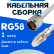 Кабельная сборка 50 Ом на RG-58 белого цвета с разъемами N-male - FME-female, 1 метр
