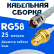 Кабельная сборка 50 Ом на RG-58 белого цвета с разъемами TNC-female - RP-SMA-female, 25 метров