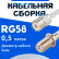 Кабельная сборка 50 Ом на RG-58 белого цвета с разъемами UHF-female - F-female, 0,5 метра