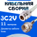 Кабельная сборка 75 Ом на 3C-2V белого цвета с разъемами N-female - F-male, 11 метров