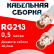 Кабельная сборка RG-213 белого цвета с разъемами BNC-female - BNC-female, 0,5 метра