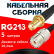 Кабельная сборка RG-213 с разъемами SMA-female - UHF-female, 5 метров