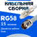 Кабельная сборка 50 Ом на RG-58 белого цвета с разъемами FME-female - TNC-female, 15 метров