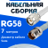 Кабельная сборка 50 Ом на RG-58 белого цвета с разъемами TNC-male - TNC-female, 7 метров