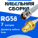 Кабельная сборка 50 Ом на RG-58 белого цвета с разъемами TNC-female - RP-SMA-female, 7 метров