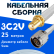 Кабельная сборка 75 Ом на 3C-2V белого цвета с разъемами SMA-female - N-male, 25 метров