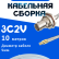 Кабельная сборка 75 Ом на 3C-2V белого цвета с разъемами BNC-female - MCX-male, 10 метров