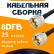 Кабельная сборка 8D-FB с разъемами UHF-male - UHF-male, 25 метров Кабельная сборка 8D-FB с разъемами UHF-male - UHF-male, 25 метров