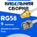 Кабельная сборка 50 Ом на RG-58 белого цвета с разъемами RP-SMA-female - BNC-male, 9 метров