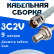 Кабельная сборка 75 Ом на 3C-2V белого цвета с разъемами TNC-female - BNC-female, 9 метров