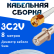 Кабельная сборка 75 Ом на 3C-2V белого цвета с разъемами RP-SMA-male - F-female, 8 метров