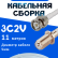 Кабельная сборка 75 Ом на 3C-2V белого цвета с разъемами BNC-male - F-female, 11 метров