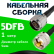 Кабельная сборка 5D-FB с разъемами N-male - UHF-male, 1 метр Кабельная сборка 5D-FB с разъемами N-male - UHF-male, 1 метр