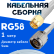 Кабельная сборка 50 Ом на RG-58 белого цвета с разъемами SMA-male - N-male, 1 метр