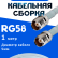 Кабельная сборка 50 Ом на RG-58 белого цвета с разъемами TNC-female - TNC-female, 1 метр