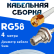 Кабельная сборка 50 Ом на RG-58 белого цвета с разъемами RP-SMA-male - BNC-female, 4 метра