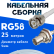 Кабельная сборка 50 Ом на RG-58 белого цвета с разъемами BNC-male - BNC-female, 25 метров