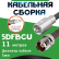 Медная кабельная сборка 5D-FB CU с разъемами FME-male - TNC-female, 11 метров