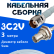Кабельная сборка 75 Ом на 3C-2V белого цвета с разъемами TNC-female - BNC-female, 3 метра