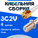 Кабельная сборка 75 Ом на 3C-2V белого цвета с разъемами RP-SMA-male - F-female, 4 метра
