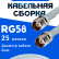 Кабельная сборка 50 Ом на RG-58 белого цвета с разъемами TNC-female - TNC-female, 25 метров