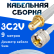 Кабельная сборка 75 Ом на 3C-2V белого цвета с разъемами SMA-female - UHF-male, 9 метров