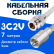 Кабельная сборка 75 Ом на 3C-2V белого цвета с разъемами N-female - FME-male, 7 метров