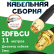 Медная кабельная сборка 5D-FB CU с разъемами SMA-male - RP-SMA-female, 11 метров