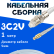 Кабельная сборка 75 Ом на 3C-2V белого цвета с разъемами FME-female - MCX-male, 1 метр