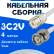 Кабельная сборка 75 Ом на 3C-2V белого цвета с разъемами UHF-female - BNC-male, 4 метра