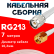 Кабельная сборка RG-213 белого цвета с разъемами TNC-male - RP-SMA-male, 7 метров