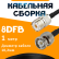 Кабельная сборка 8D-FB с разъемами UHF-female - BNC-male, 1 метр Кабельная сборка 8D-FB с разъемами UHF-female - BNC-male, 1 метр