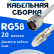 Кабельная сборка 50 Ом на RG-58 белого цвета с разъемами N-male - FME-female, 20 метров