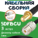 Медная кабельная сборка 5D-FB CU с разъемами SMA-female - UHF-female, 3 метра