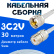 Кабельная сборка 75 Ом на 3C-2V белого цвета с разъемами UHF-male - UHF-female, 30 метров