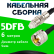 Кабельная сборка 5D-FB с разъемами FME-female - UHF-male, 6 метров