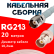 Кабельная сборка RG-213 белого цвета с разъемами TNC-female - BNC-female, 20 метров