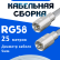 Кабельная сборка 50 Ом на RG-58 белого цвета с разъемами FME-male - FME-male, 25 метров