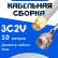 Кабельная сборка 75 Ом на 3C-2V белого цвета с разъемами SMA-male - F-male, 10 метров