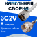 Кабельная сборка 75 Ом на 3C-2V белого цвета с разъемами N-male - F-male, 8 метров