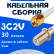 Кабельная сборка 75 Ом на 3C-2V белого цвета с разъемами RP-SMA-male - F-female, 30 метров