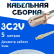 Кабельная сборка 75 Ом на 3C-2V белого цвета с разъемами F-female - MCX-male, 5 метров