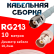 Кабельная сборка RG-213 белого цвета с разъемами TNC-female - BNC-female, 10 метров