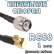 Кабельная сборка 50 Ом на RG-58 с разъемами MCX-male (угловой) - TNC-male, 1 метр Кабельная сборка 50 Ом на RG-58 с разъемами MCX-male (угловой) - TNC-male, 1 метр