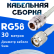Кабельная сборка 50 Ом на RG-58 белого цвета с разъемами N-female - TNC-male, 30 метров
