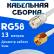 Кабельная сборка 50 Ом на RG-58 белого цвета с разъемами UHF-female - RP-SMA-male, 13 метров