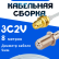 Кабельная сборка 75 Ом на 3C-2V белого цвета с разъемами RP-SMA-female - F-female, 8 метров