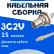 Кабельная сборка 75 Ом на 3C-2V белого цвета с разъемами BNC-female - MCX-male, 15 метров