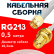 Кабельная сборка RG-213 белого цвета с разъемами SMA-male - RP-SMA-female, 0,5 метра